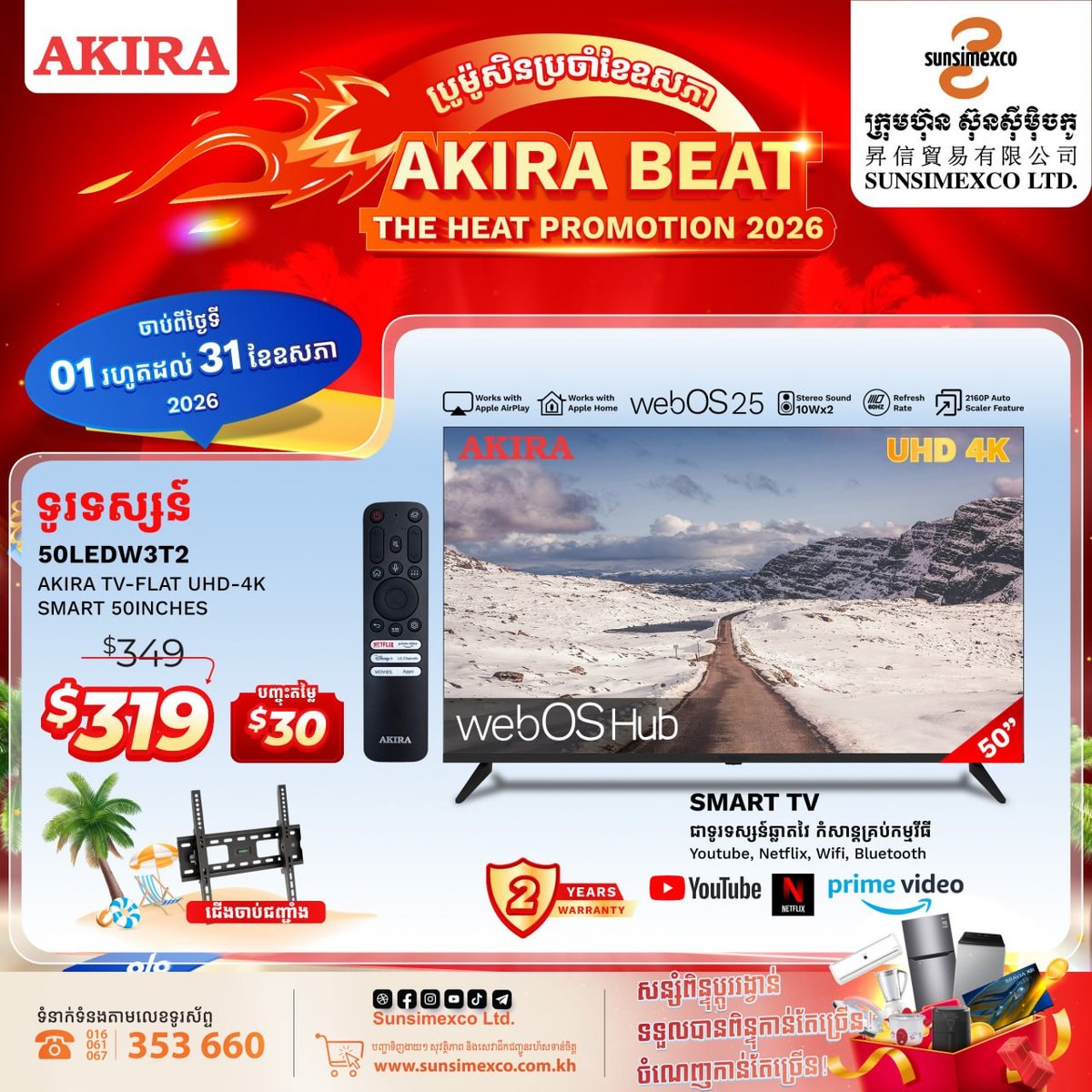 Sunsimexco五月家电促销 AKIRA电视全系降价并赠礼