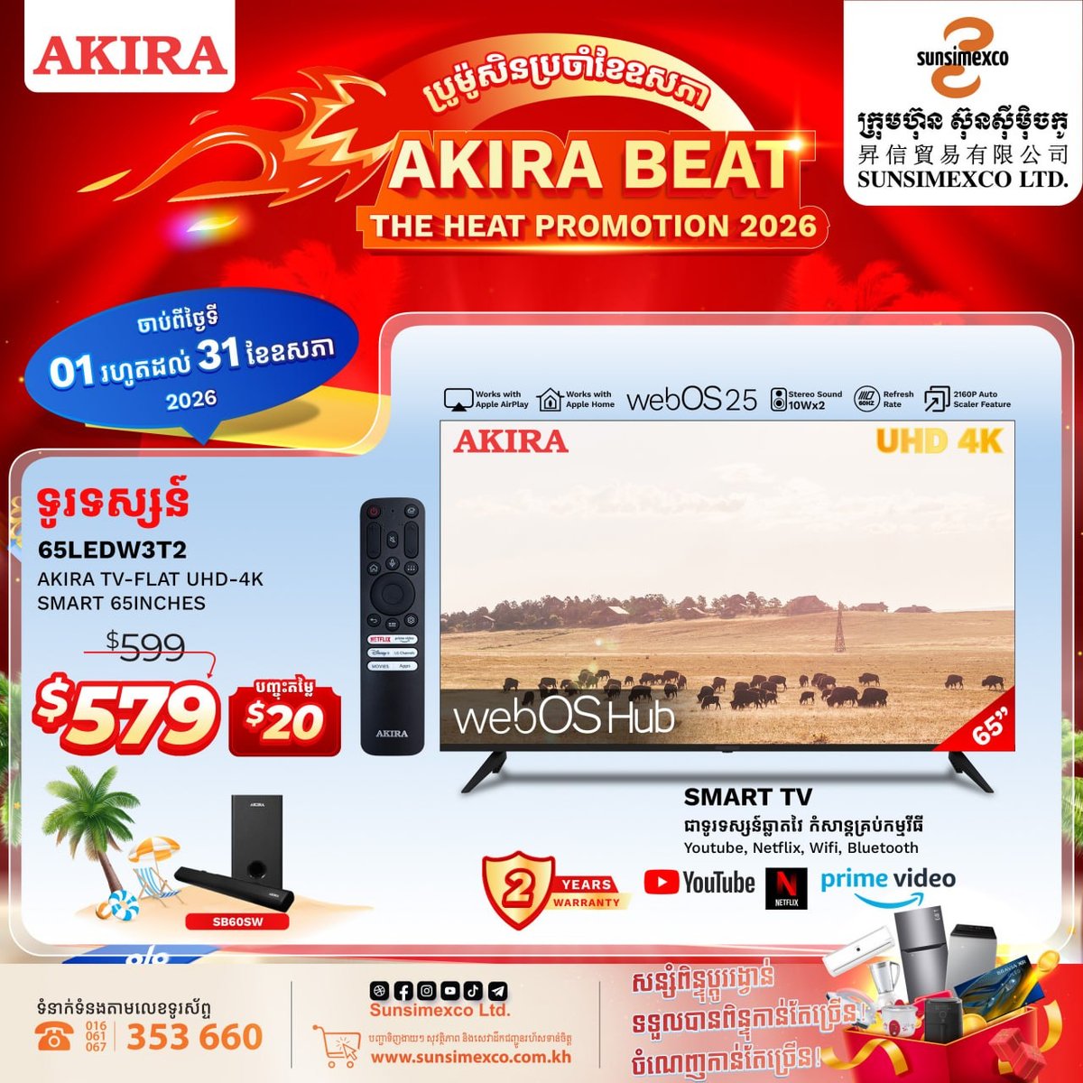 Sunsimexco五月家电促销 AKIRA电视全系降价并赠礼