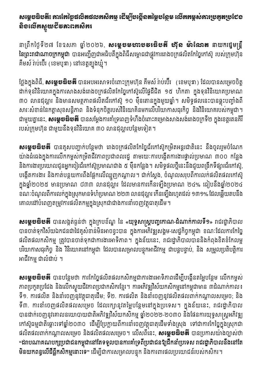 洪玛奈出席特本克蒙省金斯橡胶加工厂开幕仪式