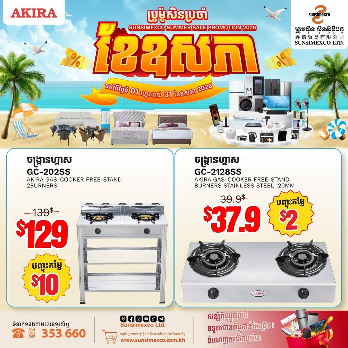 Sunsimexco家电促销5月全月开启 AKIRA品牌全线折扣