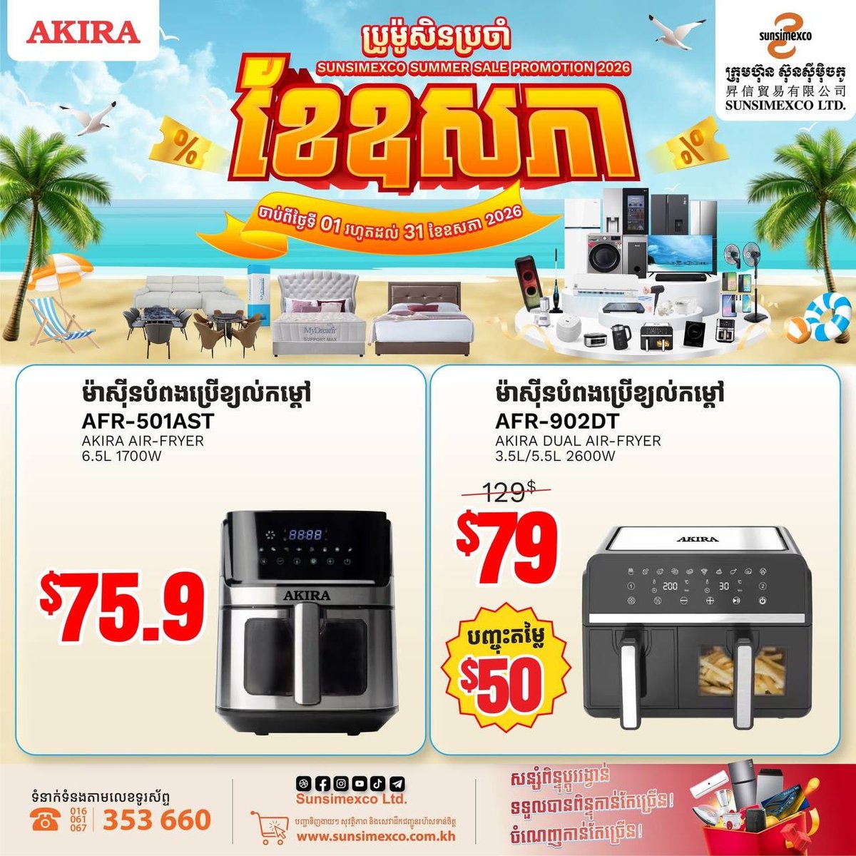Sunsimexco家电促销5月全月开启 AKIRA品牌全线折扣