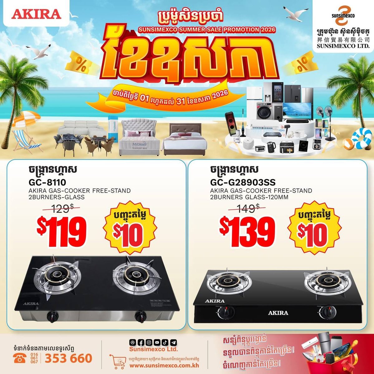 Sunsimexco家电促销5月全月开启 AKIRA品牌全线折扣