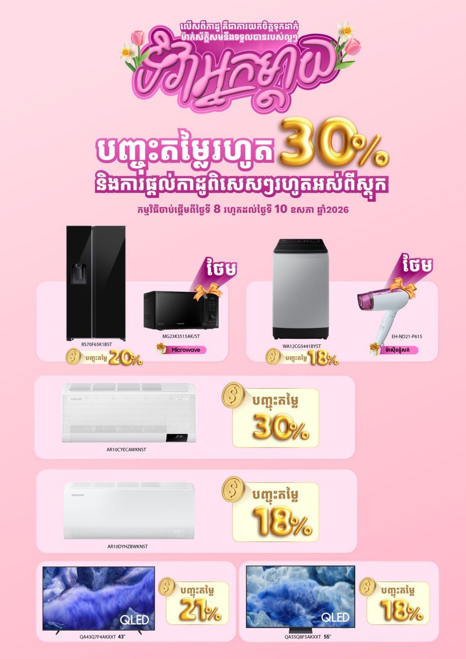 Sunsimexco母亲节促销 三星家电全场最高直降30%
