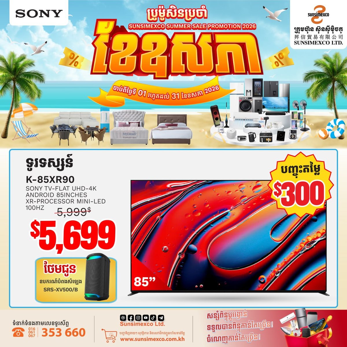 Sunsimexco全柬门店SONY电视促销 5月31日前享折扣
