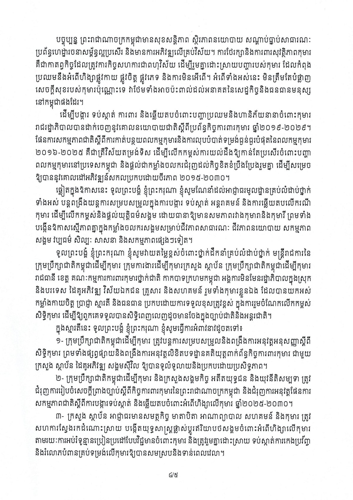 洪玛奈发表国际儿童节致辞 强调保护儿童及消除童工
