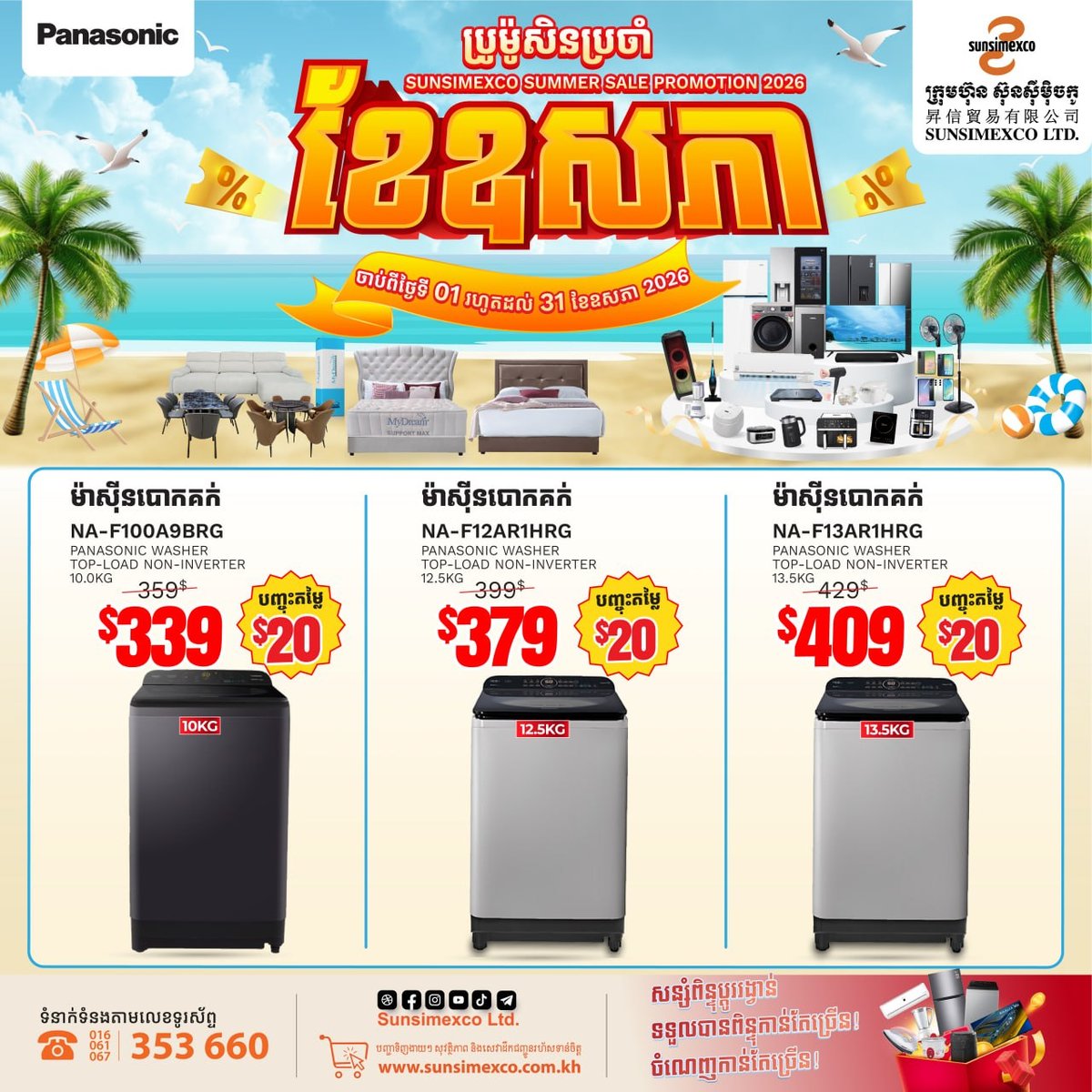 Sunsimexco家电5月促销 Panasonic全线产品降价送礼