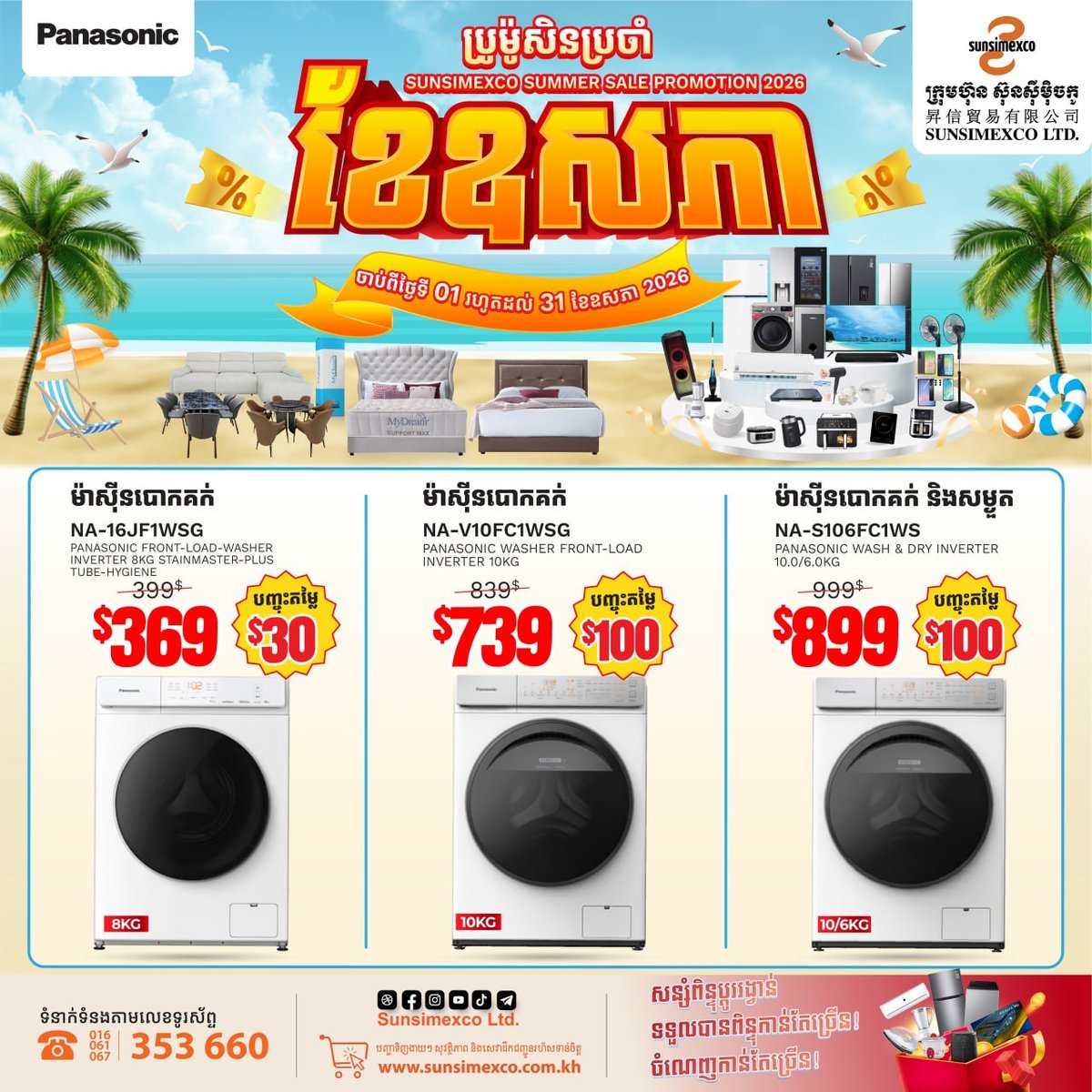 Sunsimexco家电5月促销 Panasonic全线产品降价送礼