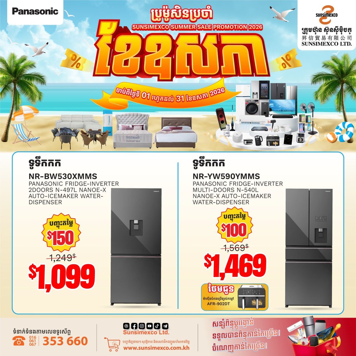 Sunsimexco家电5月促销 Panasonic全线产品降价送礼