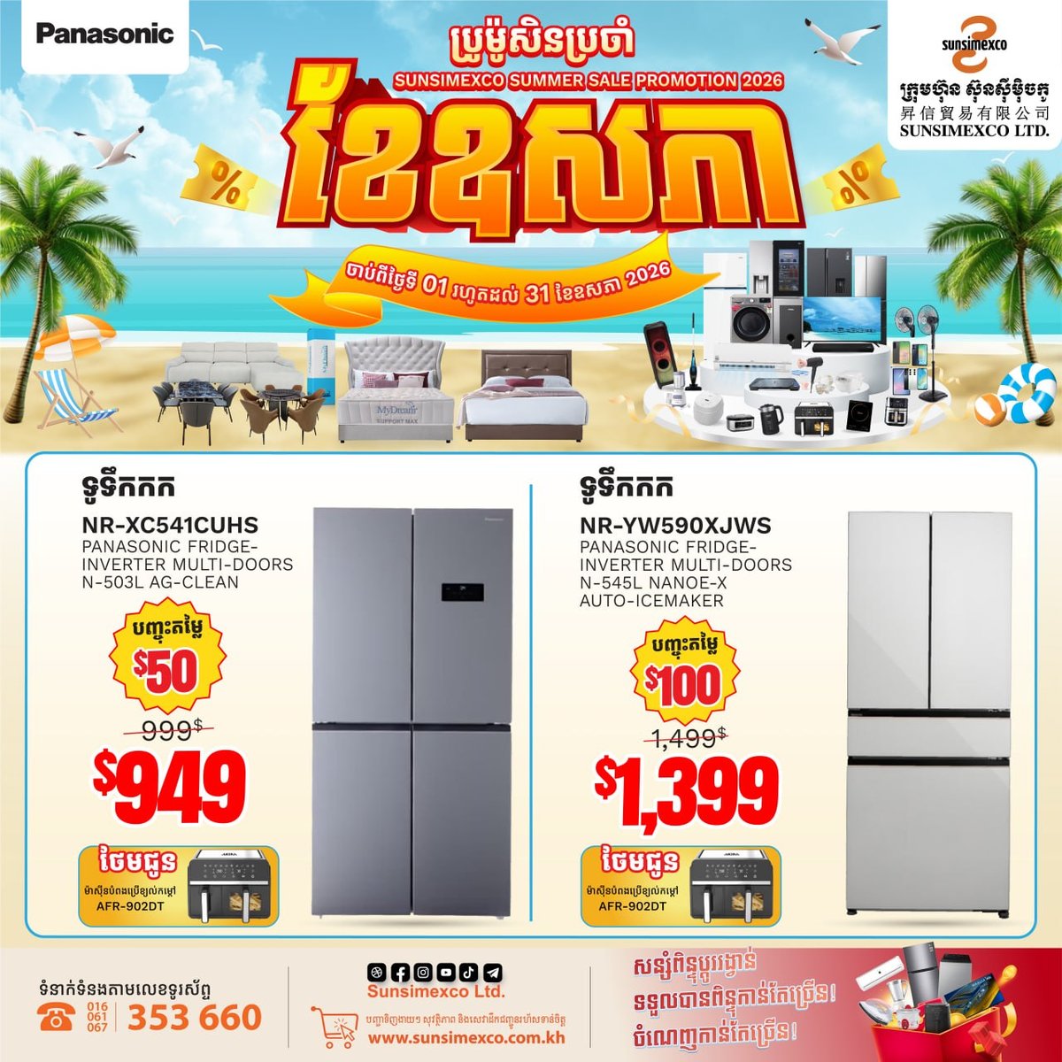 Sunsimexco家电5月促销 Panasonic全线产品降价送礼