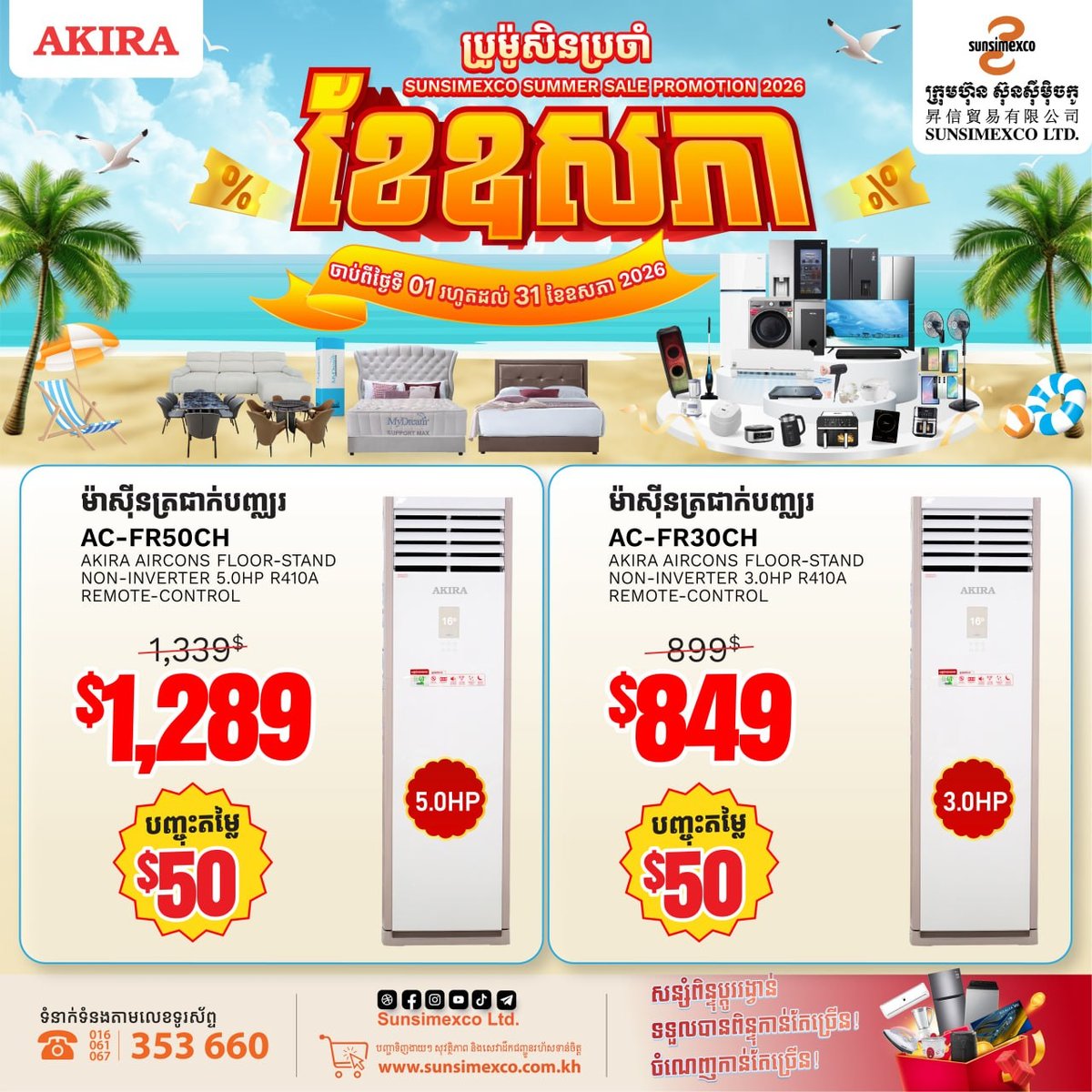 Sunsimexco空调促销 购买AKIRA品牌最高立减$100