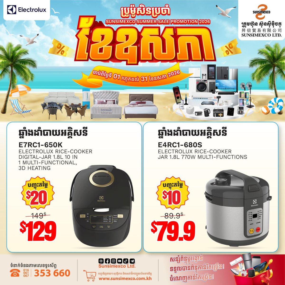 Sunsimexco五月家电促销 Electrolux厨电降价并送礼