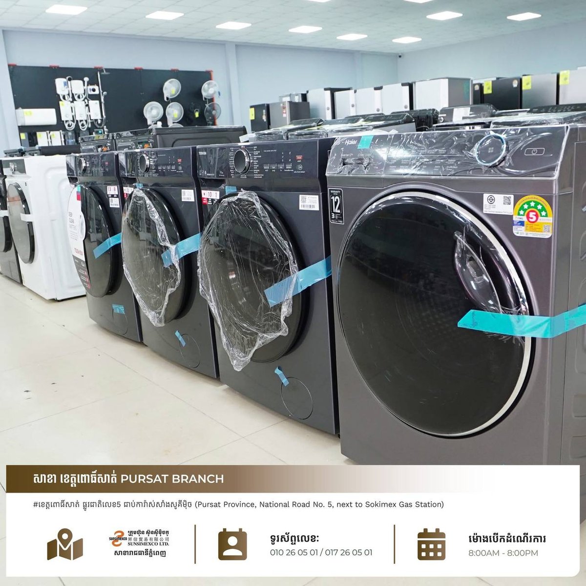 Sunsimexco菩萨省分店5月促销 全场家电折扣加赠礼品