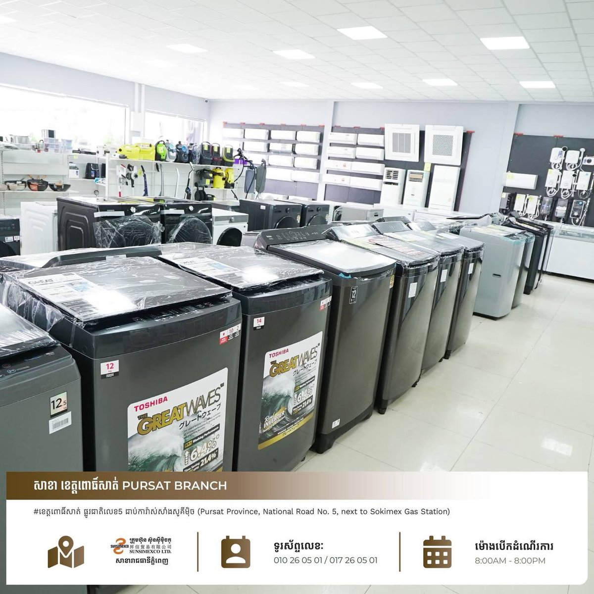 Sunsimexco菩萨省分店5月促销 全场家电折扣加赠礼品