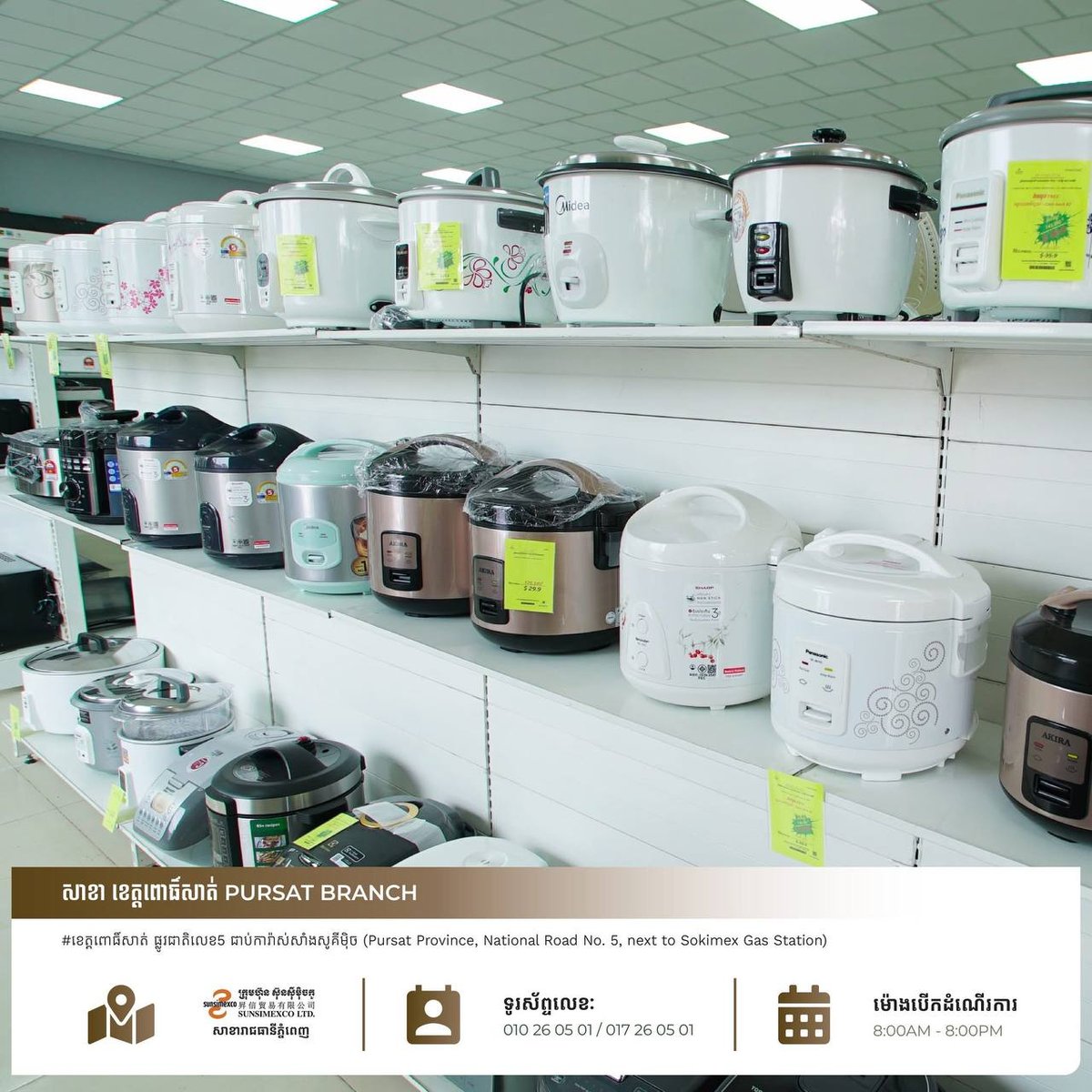 Sunsimexco菩萨省分店5月促销 全场家电折扣加赠礼品