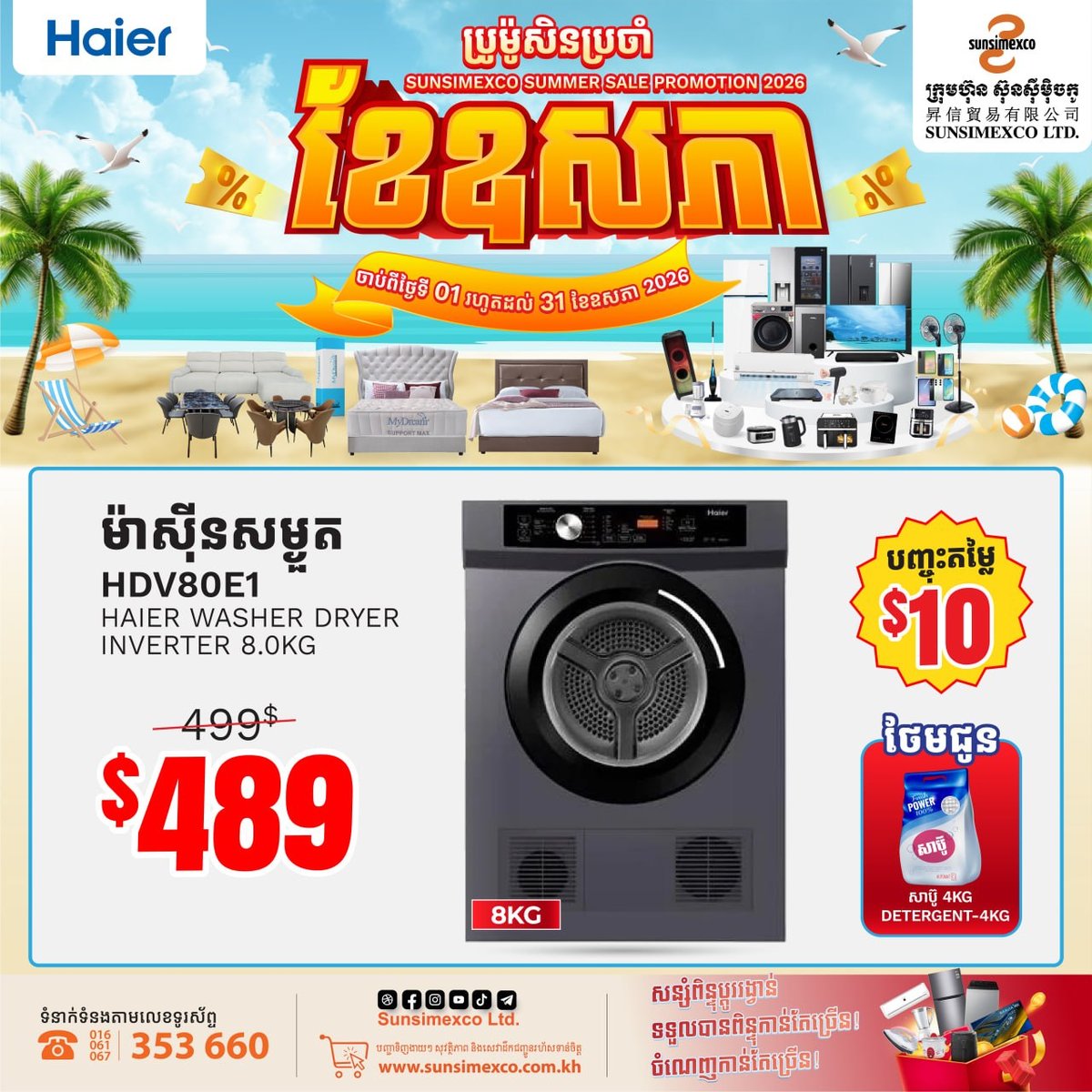 Haier品牌全系产品折扣及赠品