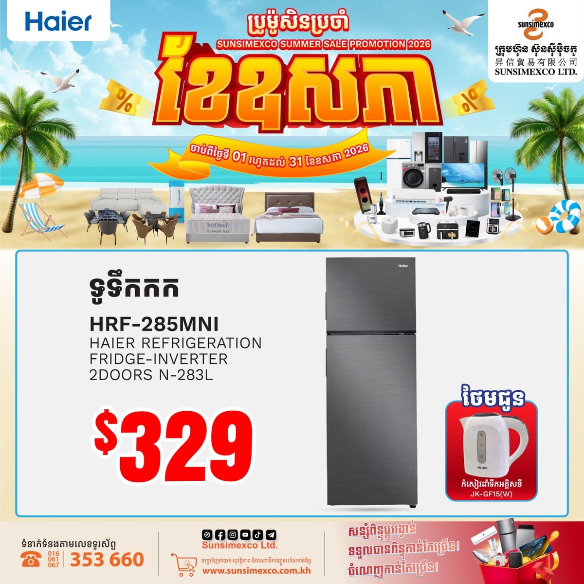 Haier品牌全系产品折扣及赠品