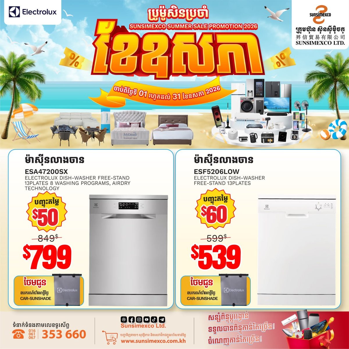 Sunsimexco家电促销全场5折 Electrolux指定型号参与