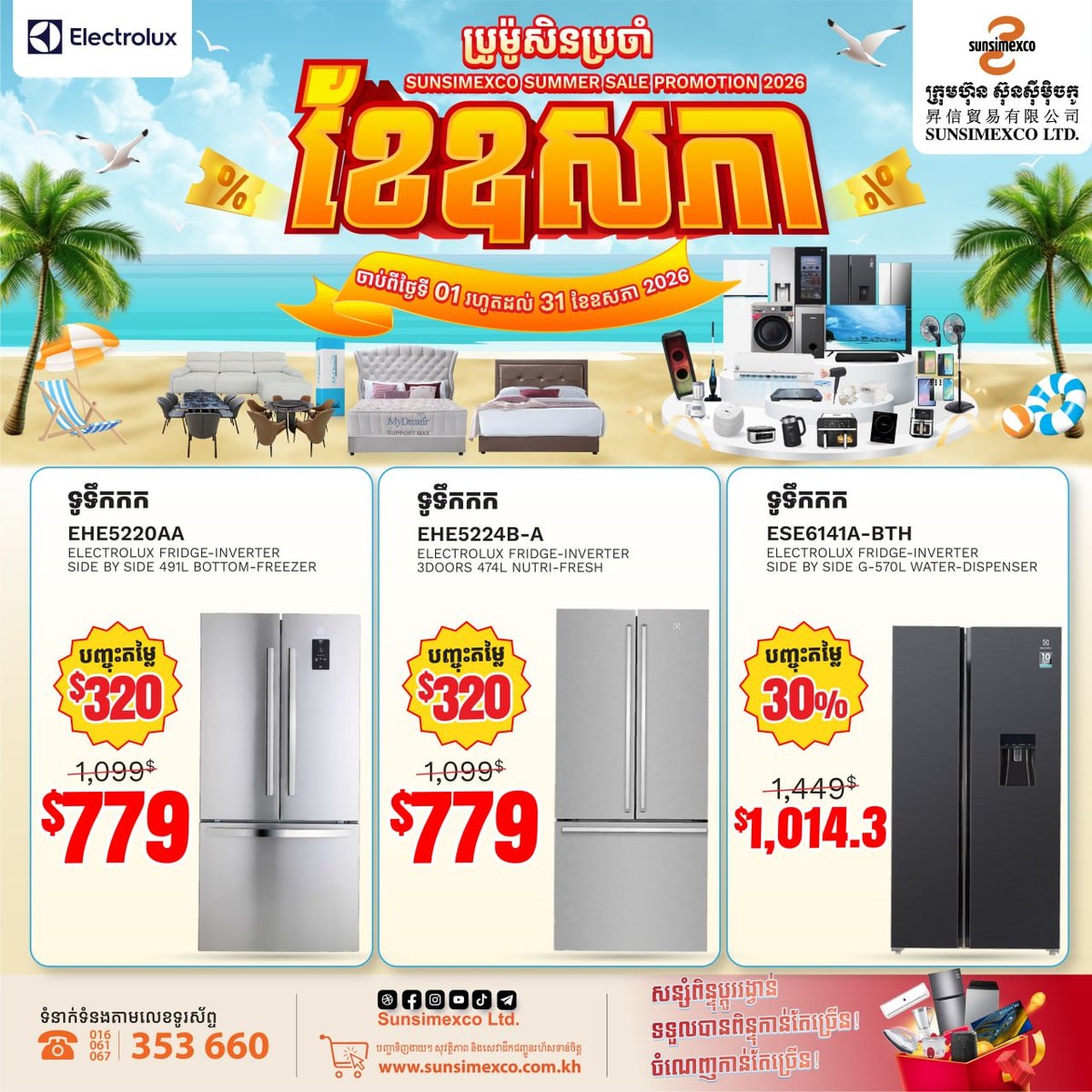 Sunsimexco家电促销全场5折 Electrolux指定型号参与