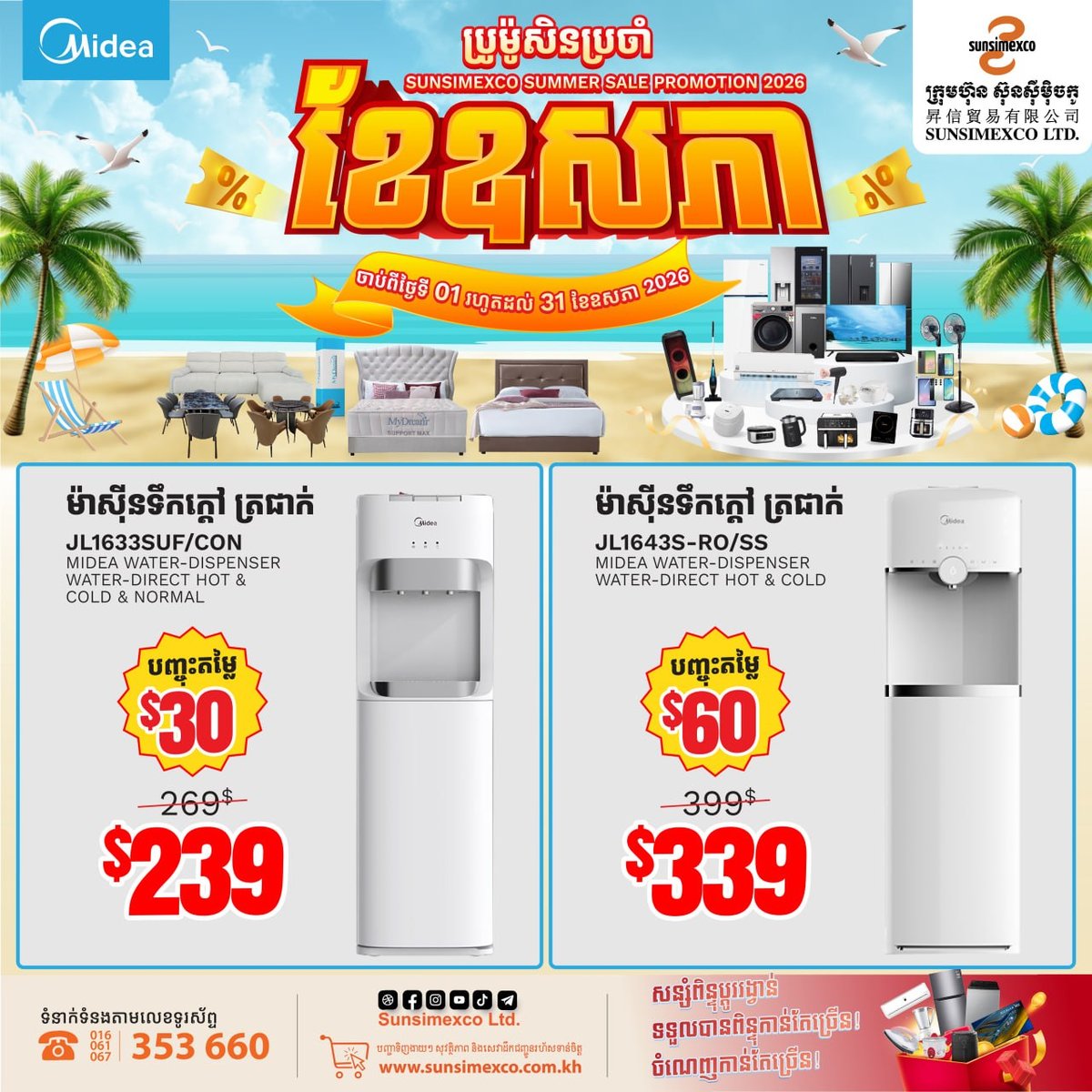 Sunsimexco美的家电全月促销 购指定型号送好礼