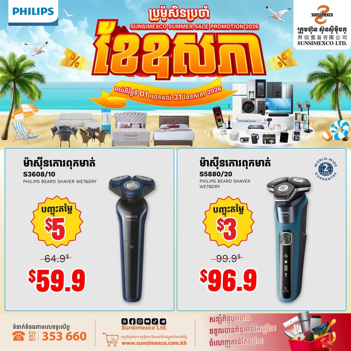 Sunsimexco五月促销开启 Philips美发家电全线优惠