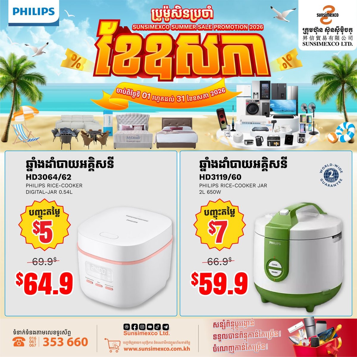 Sunsimexco五月家电促销 Philips厨电全场优惠