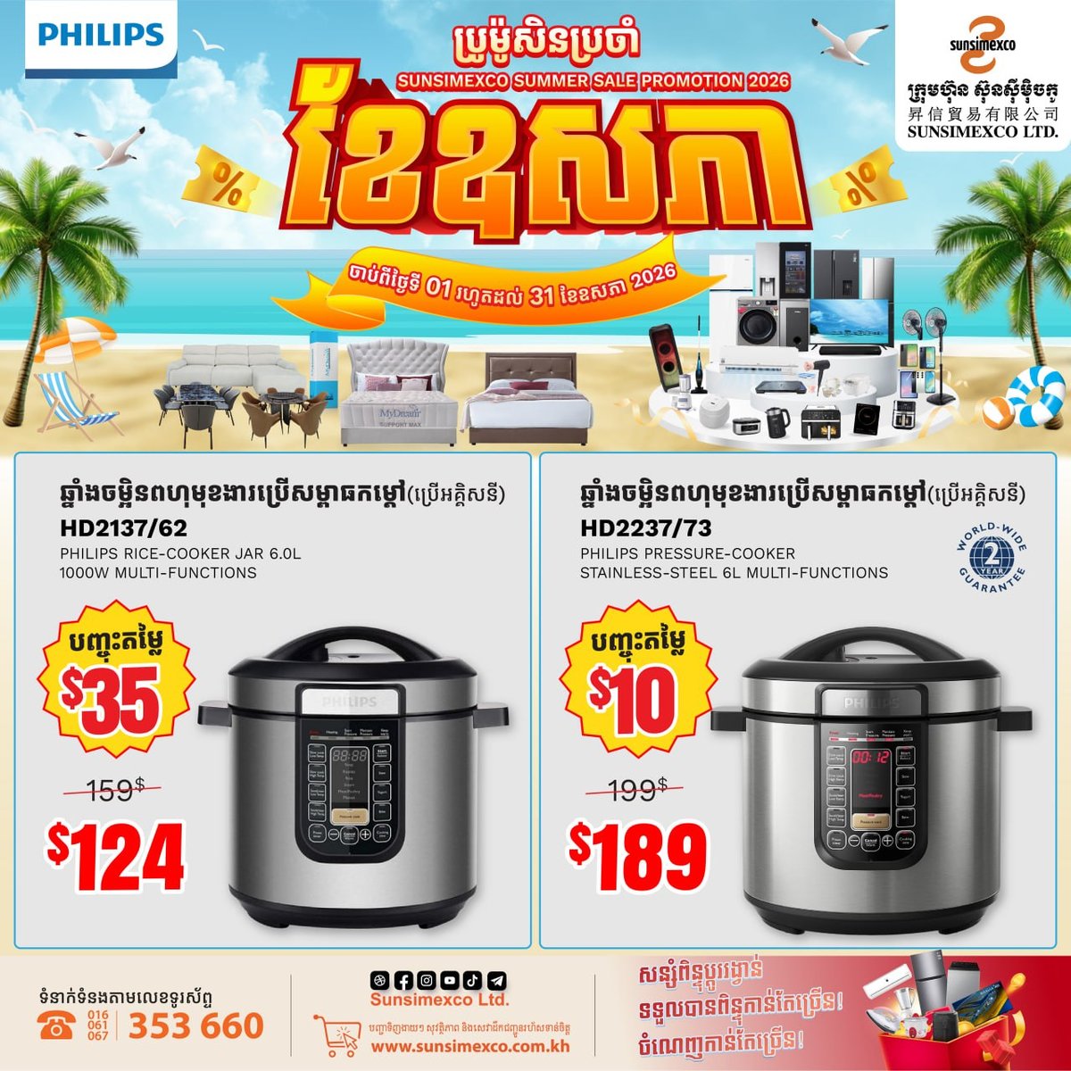 Sunsimexco五月家电促销 Philips厨电全场优惠