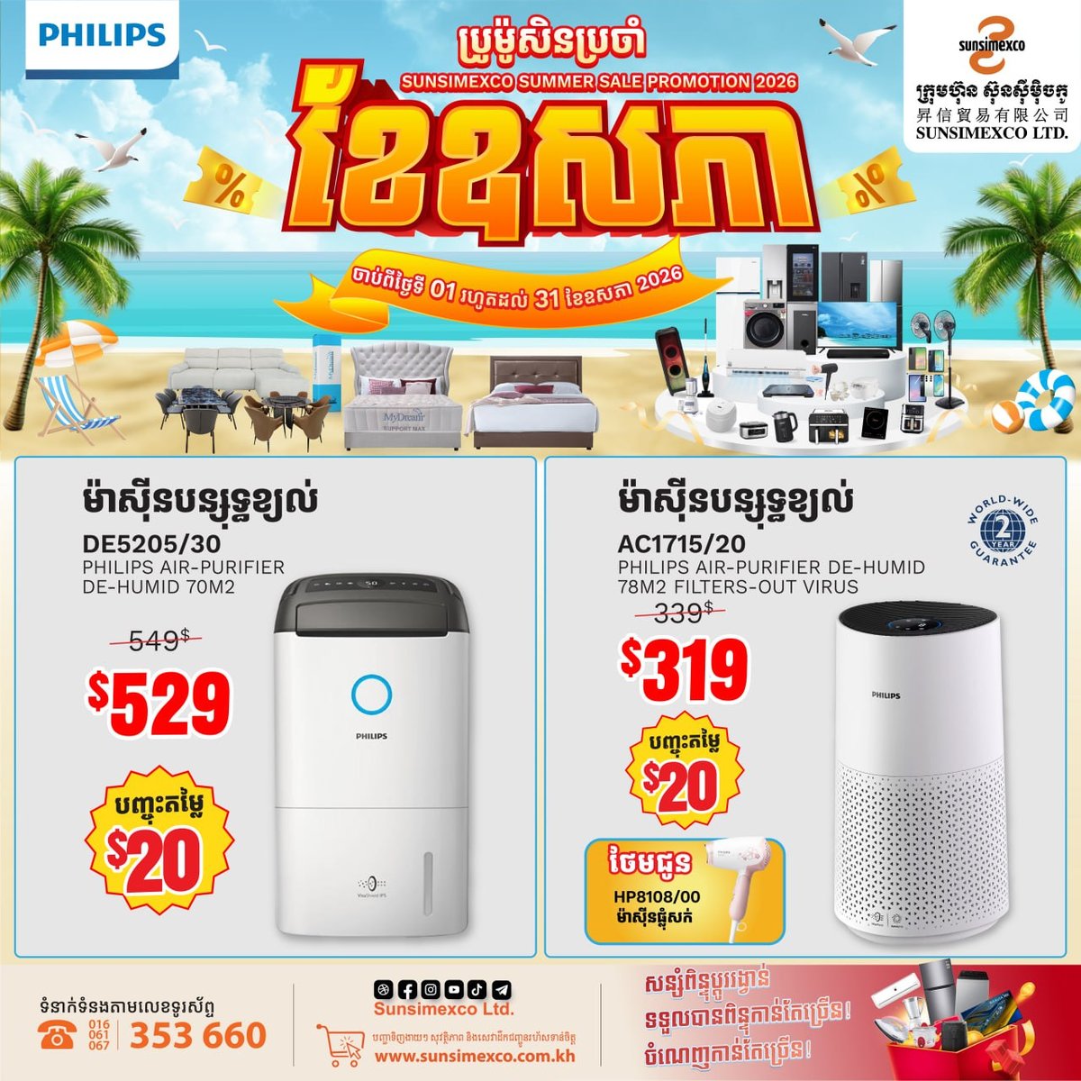 Sunsimexco五月家电促销 Philips厨电全场优惠