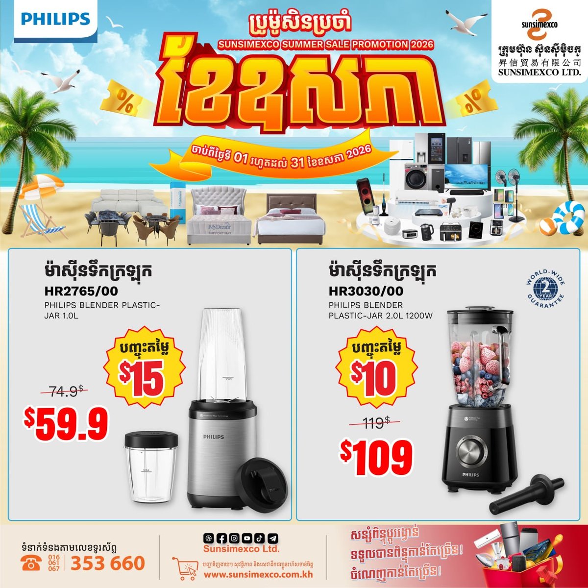 Sunsimexco五月家电促销 Philips厨电全场优惠