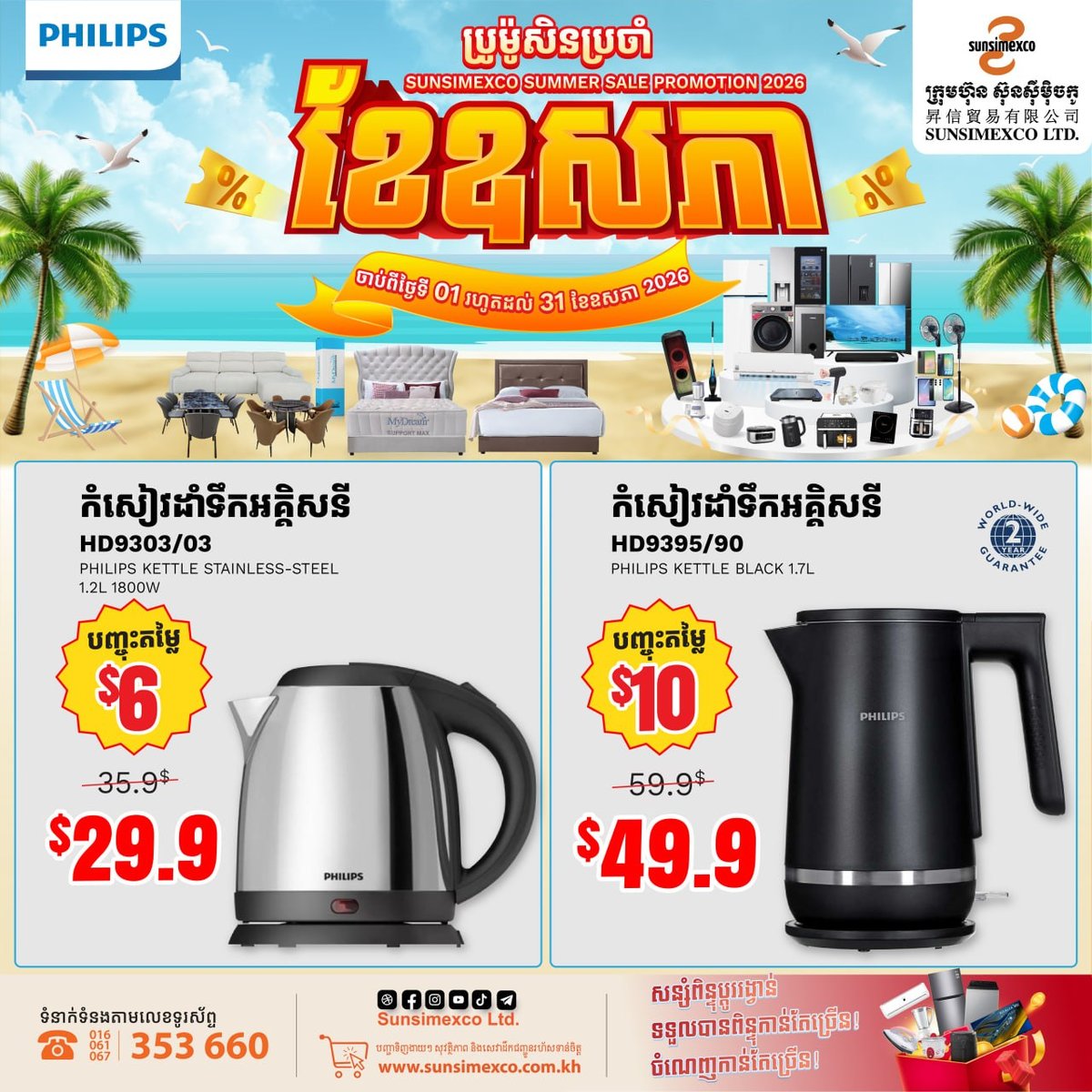 Sunsimexco五月家电促销 Philips厨电全场优惠