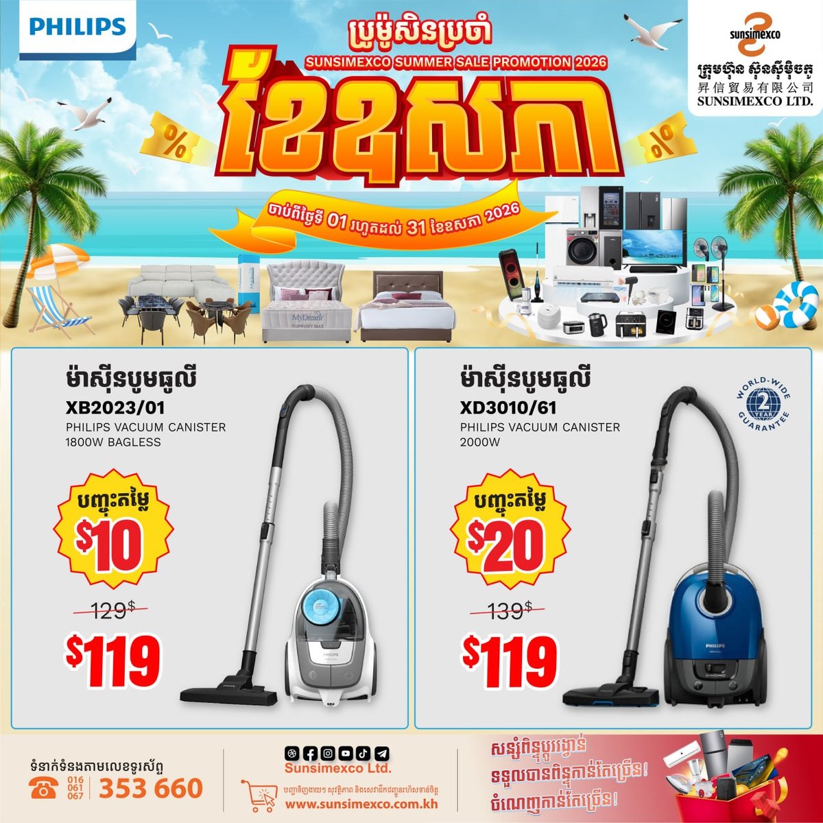 Sunsimexco五月家电促销 Philips厨电全场优惠