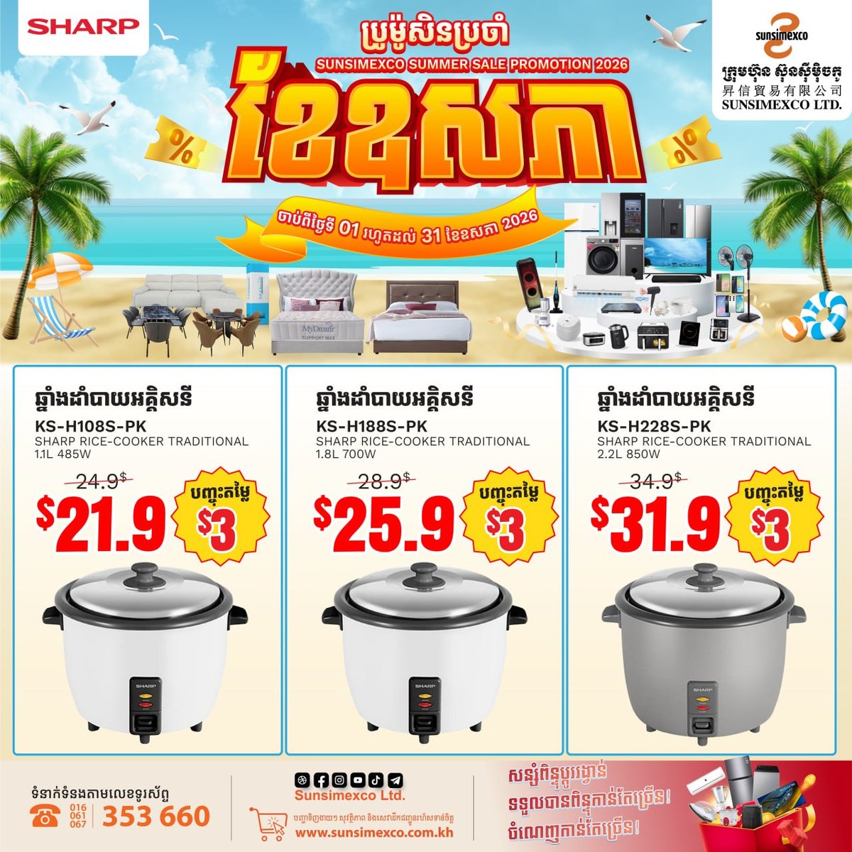 Sunsimexco夏普家电5月促销 全柬30家门店参与