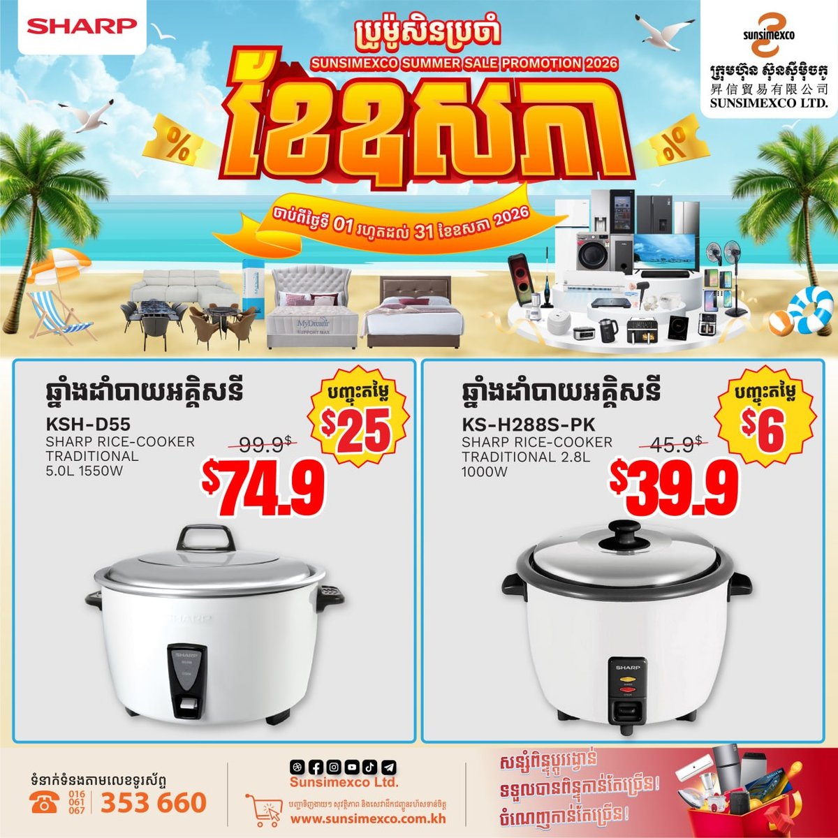 Sunsimexco夏普家电5月促销 全柬30家门店参与