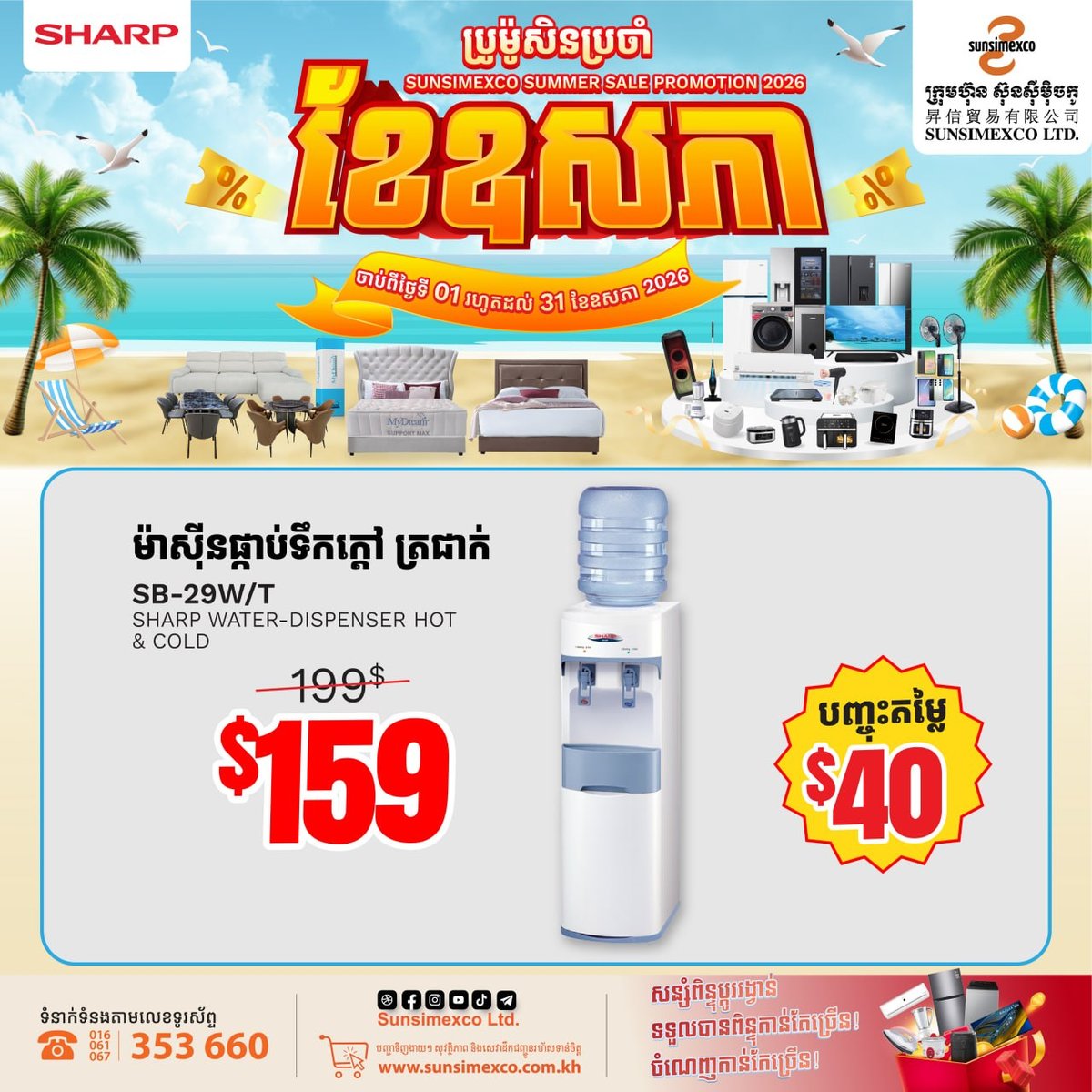 Sunsimexco夏普家电5月促销 全柬30家门店参与