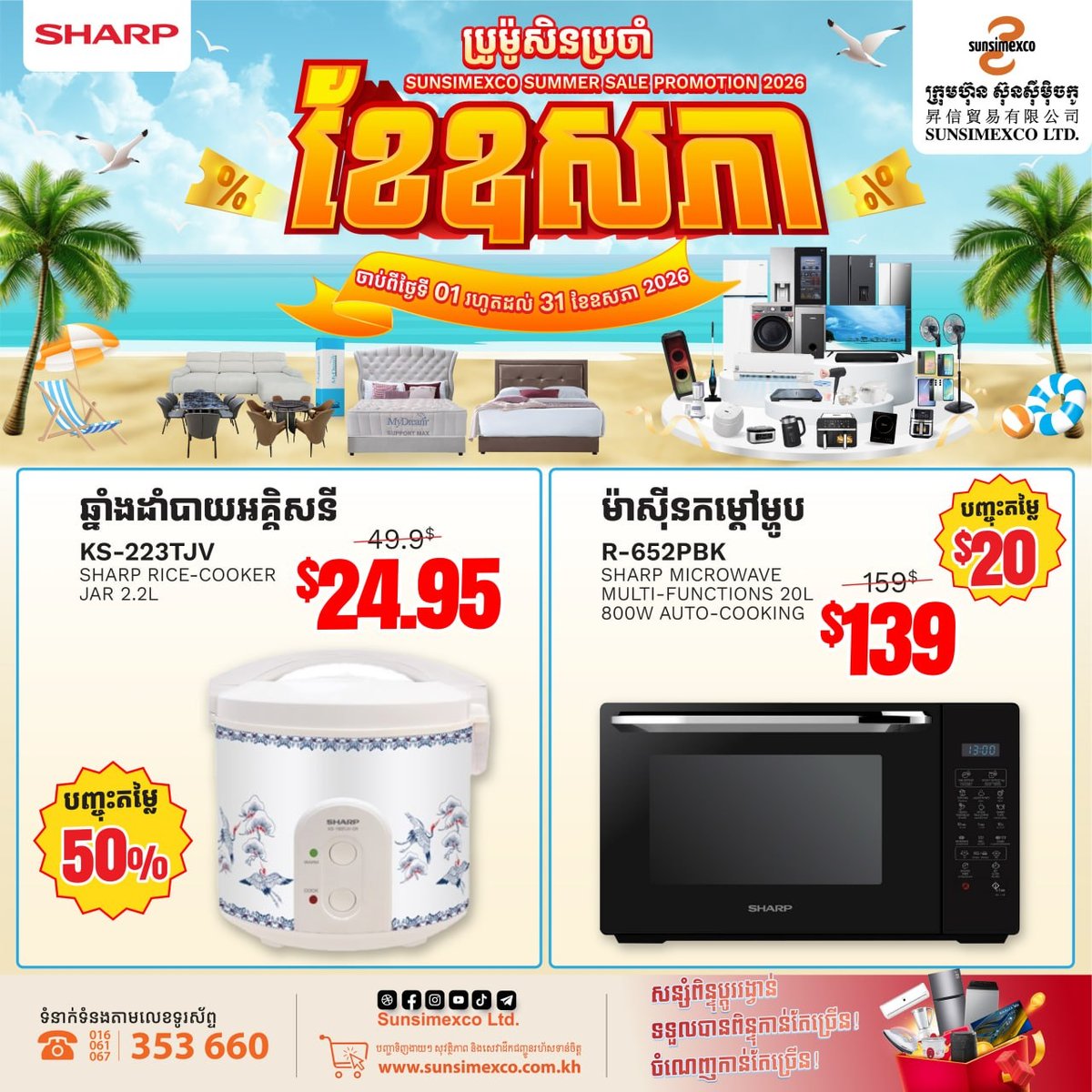 Sunsimexco夏普家电5月促销 全柬30家门店参与