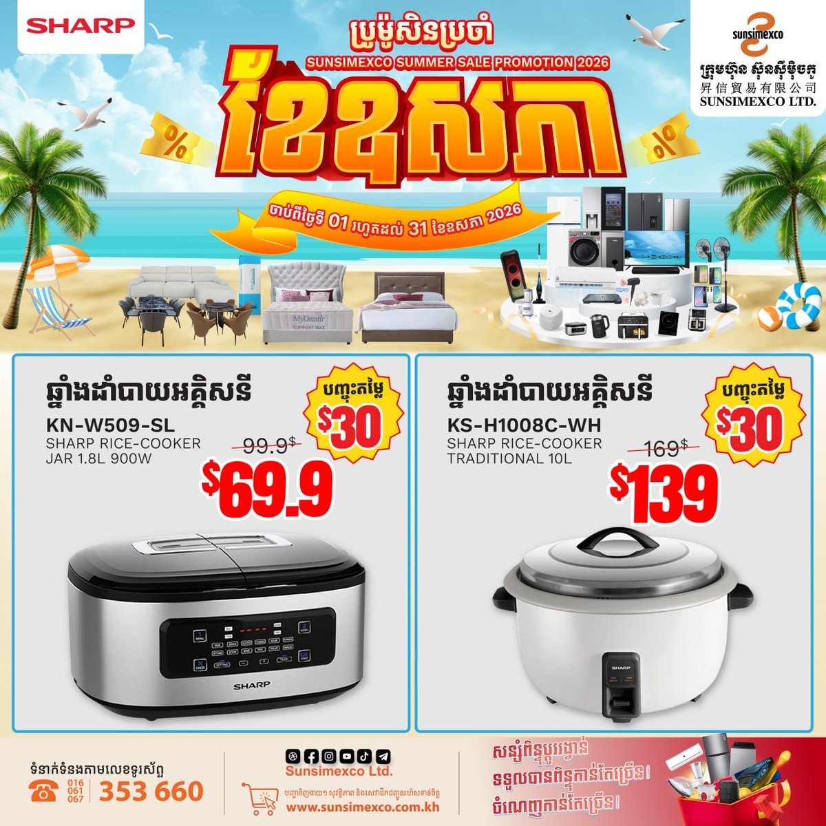 Sunsimexco夏普家电5月促销 全柬30家门店参与