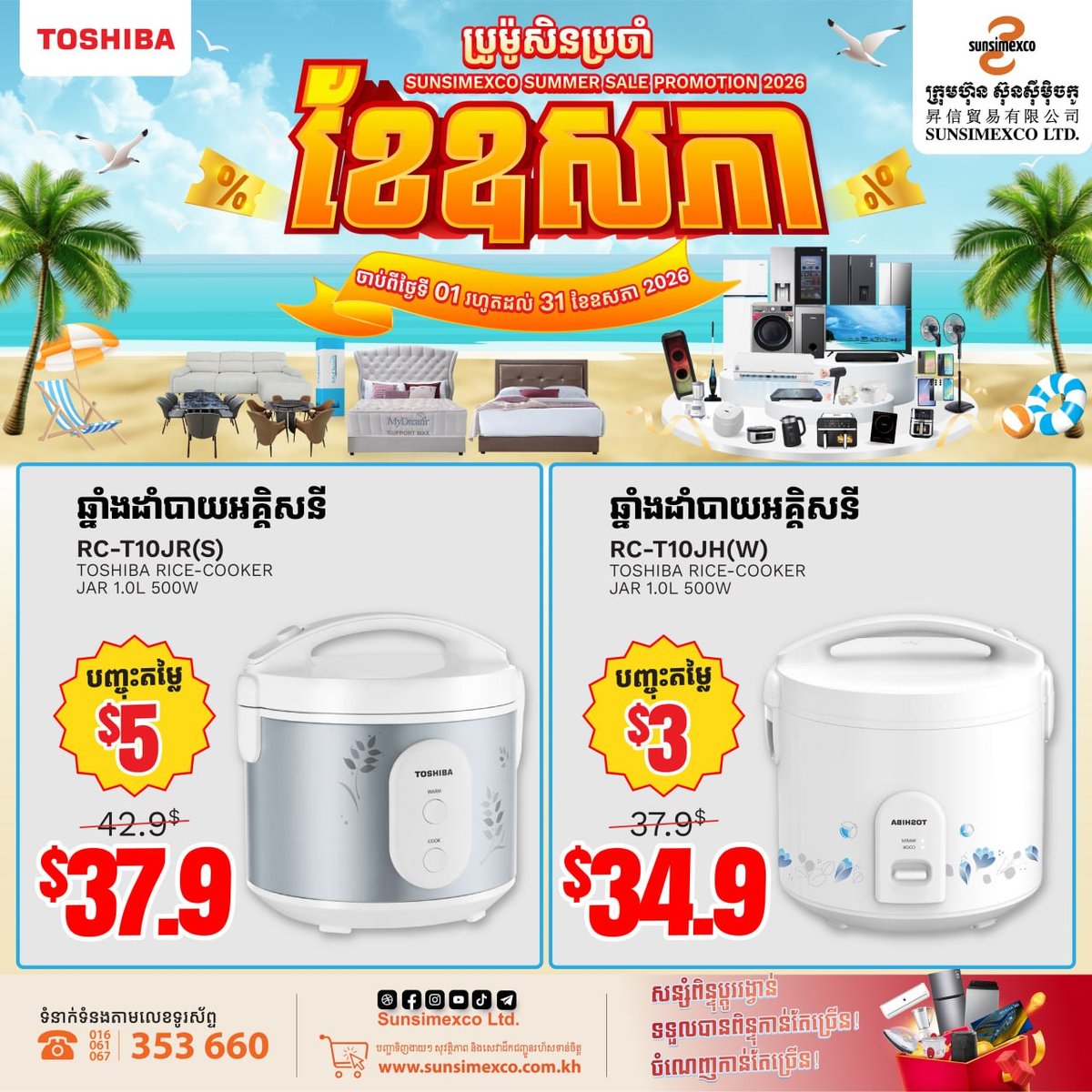 Sunsimexco东芝家电5月促销 全柬30家门店参与