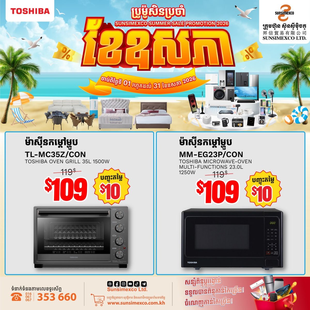 Sunsimexco东芝家电5月促销 全柬30家门店参与