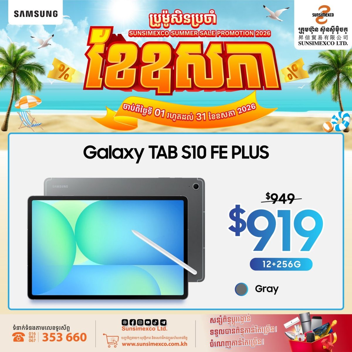 Sunsimexco三星手机5月促销 全柬30家门店参与