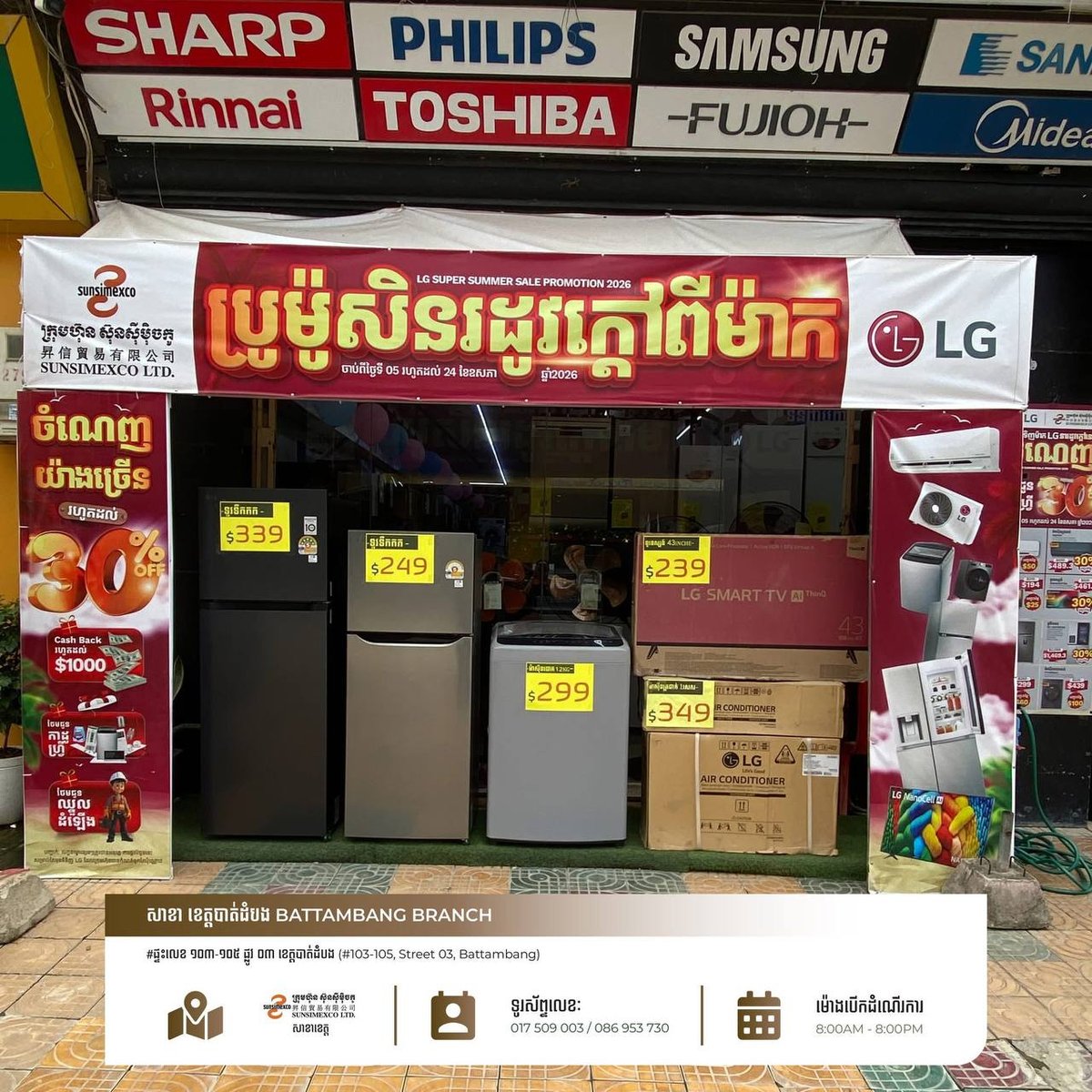 Sunsimexco马德望分店5月促销 全场家电折扣并赠礼