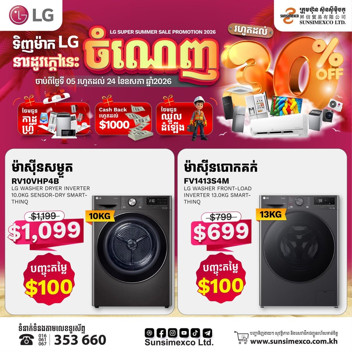 Sunsimexco夏季促销 LG滚筒洗衣机最高直降$100