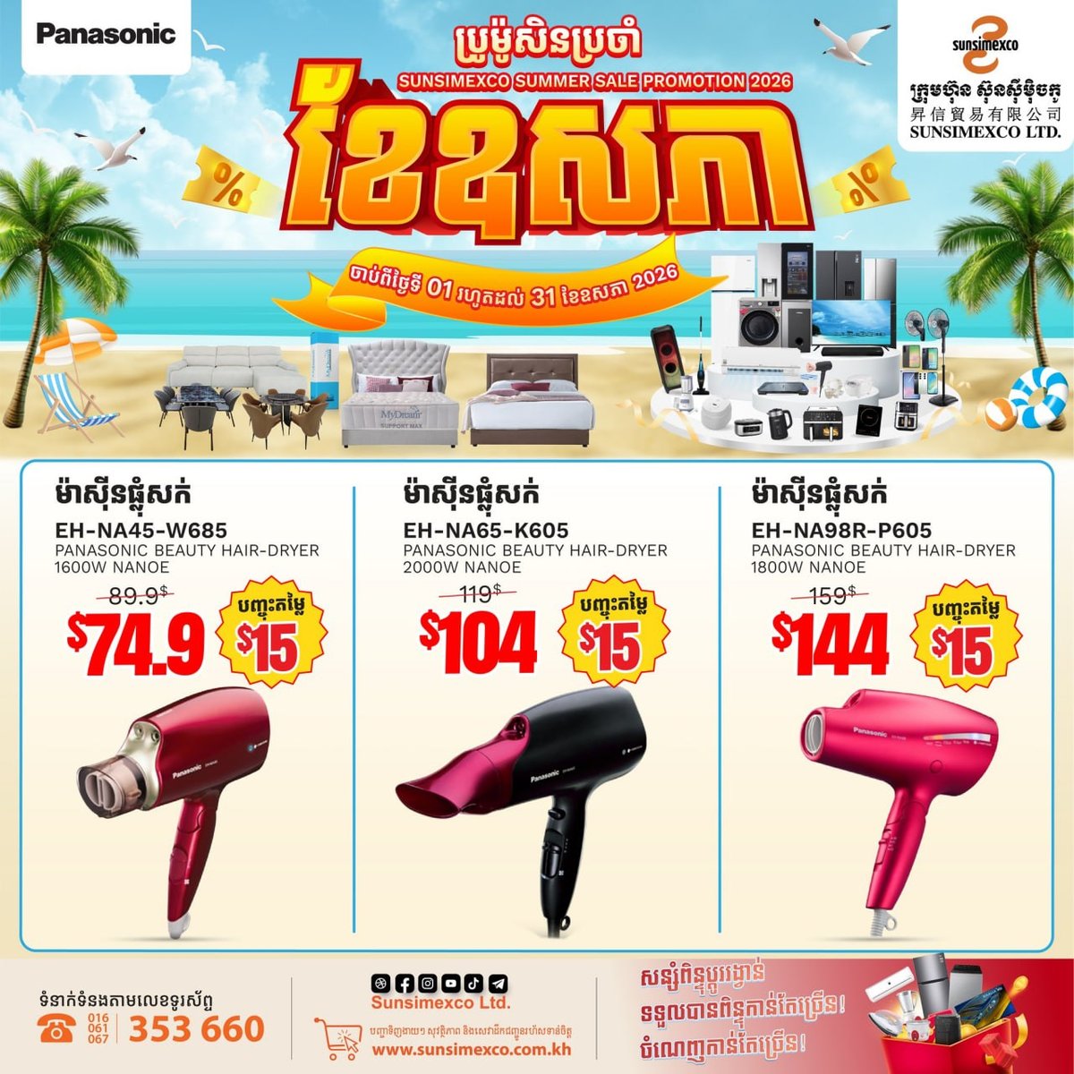 Sunsimexco全柬30家门店Panasonic吹风机促销