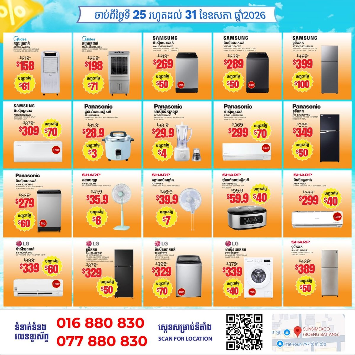 Sunsimexco万景岗分店促销 家电最高直降$100