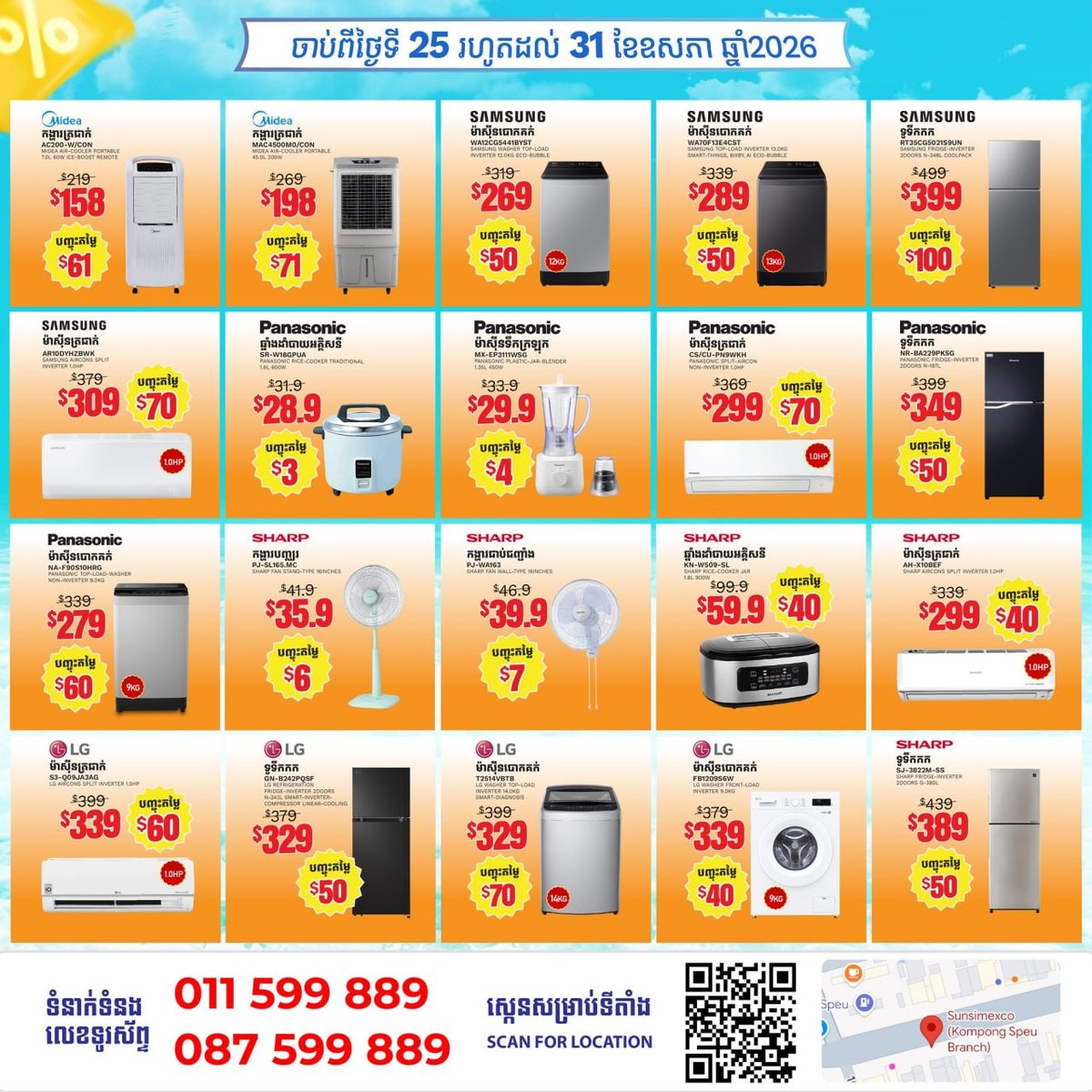 Sunsimexco磅士卑省分店促销 指定家电直减$100