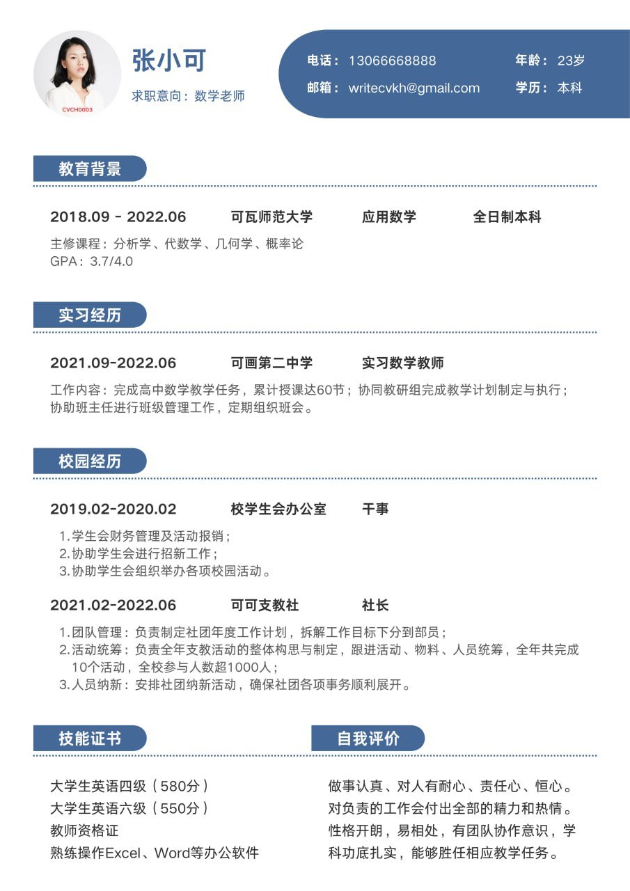 金边专业简历优化服务 中英柬三语制作及修图