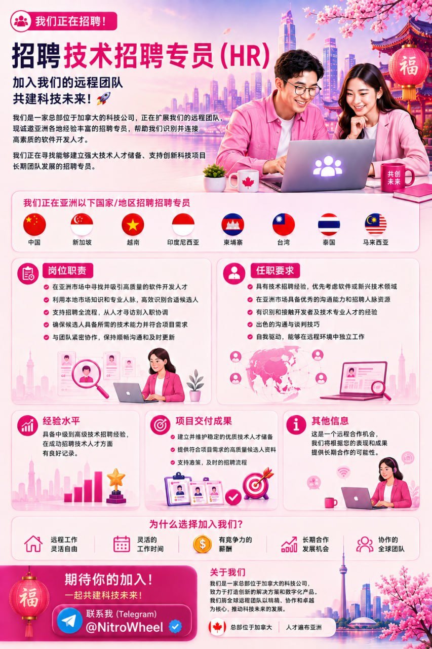 亚洲区IT招聘专员急招 欢迎加入团队