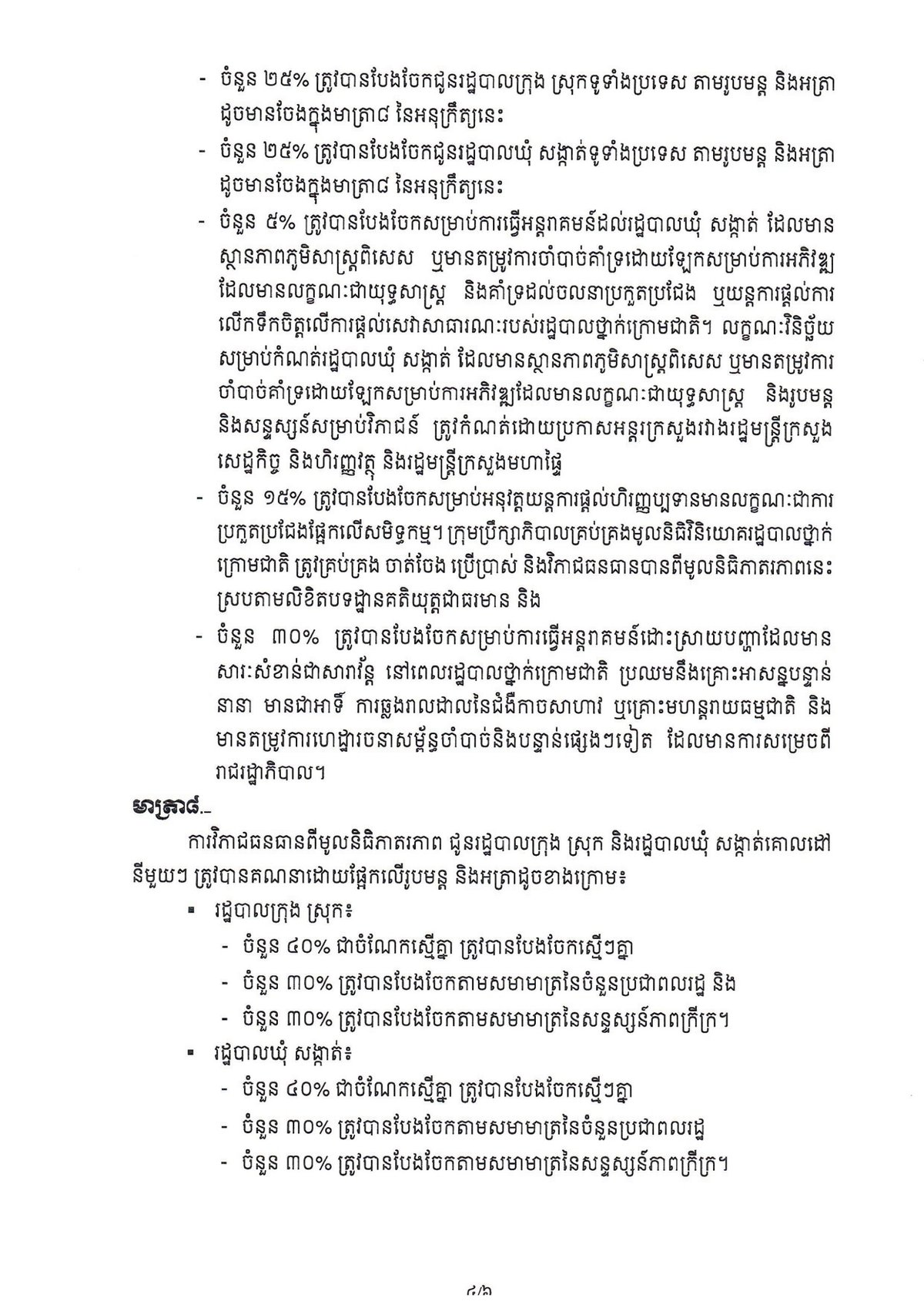 洪玛奈签署互助基金政令 规范基金运作与管理