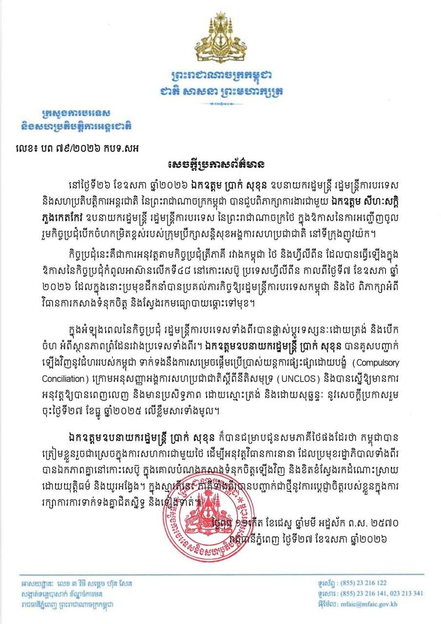 柬泰外长美国会晤 聚焦联合国会议及双边合作