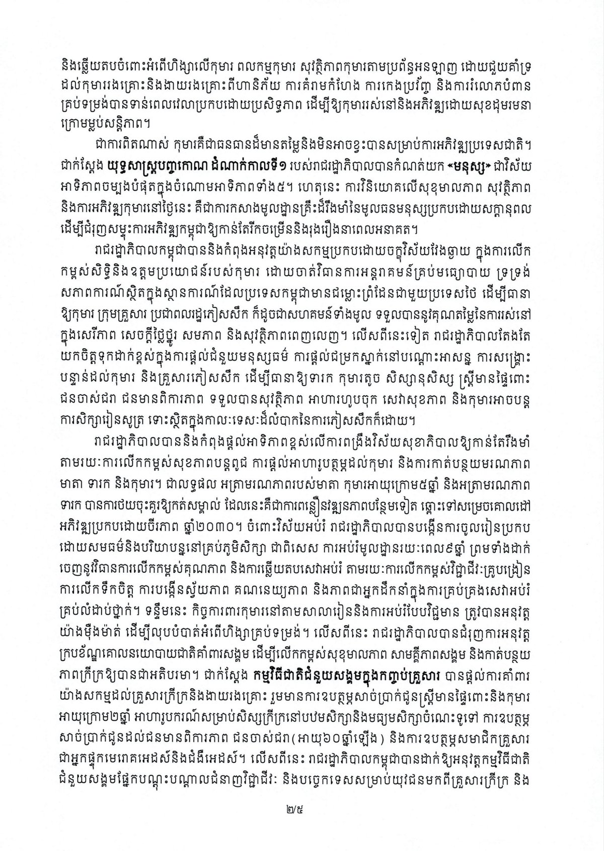 洪玛奈发布致辞纪念国际儿童节 强调打击童工保护权益