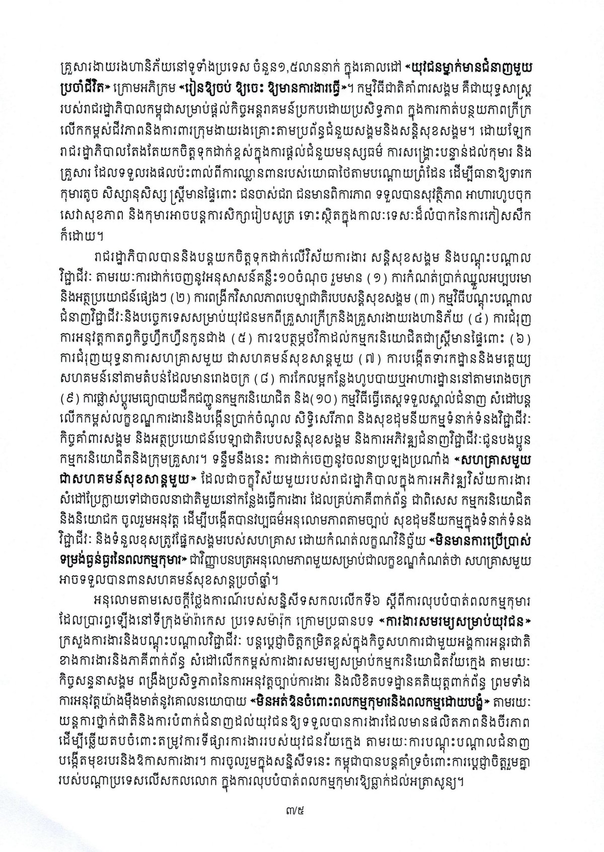 洪玛奈发布致辞纪念国际儿童节 强调打击童工保护权益