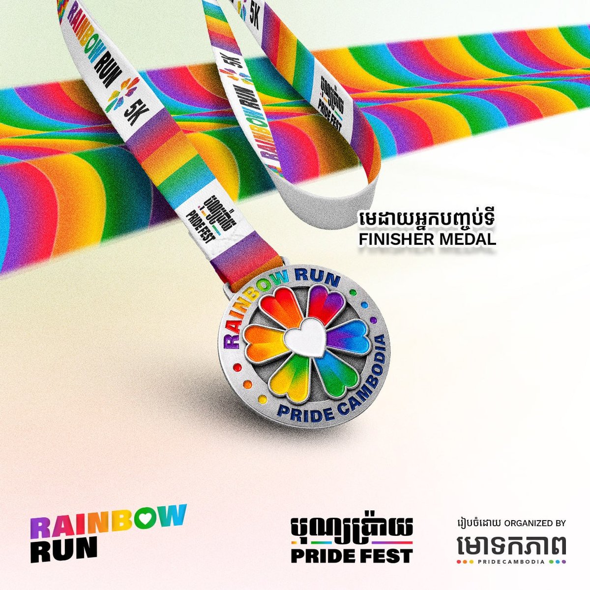 Pride Cambodia 2026系列活动正式启动,现邀请公众参与5公里彩虹